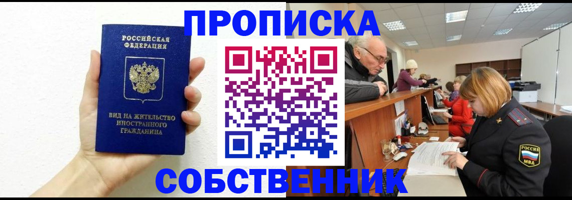 временная регистрация для школы в Воткинске